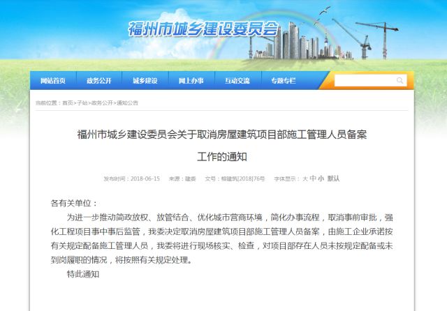 福州取消房建施工管理人員備案，改用承諾制