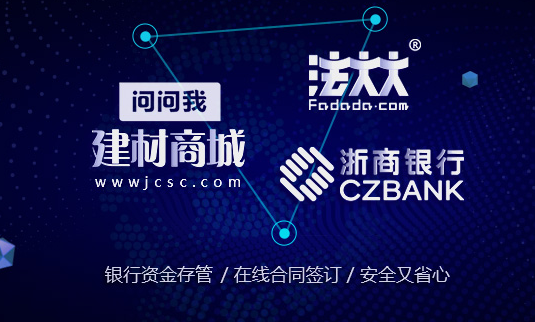 問問我戰(zhàn)略合作伙伴——浙商銀行、法大大