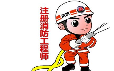 機(jī)構(gòu)調(diào)整，消防設(shè)計(jì)審查職責(zé)劃入住建部